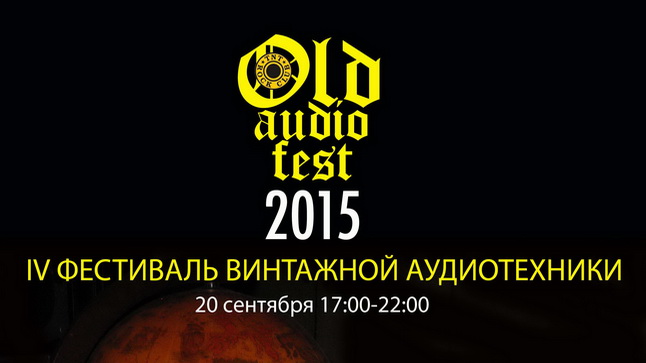 Ежегодный фестиваль японских магнитофонов Old Audio Fest пройдет 20 сентября