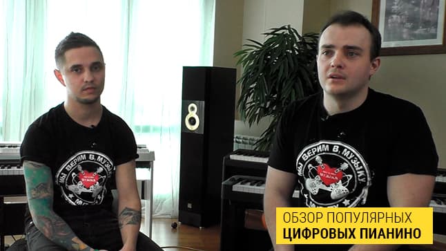 Обзор компактных цифровых пианино разных брендов: а что выберете вы?