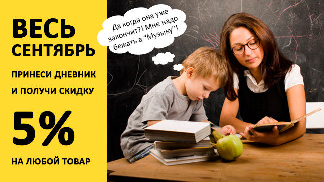 Поздравляем всех с началом нового учебного года и дарим подарки!