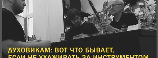 Как ухаживать за кларнетом