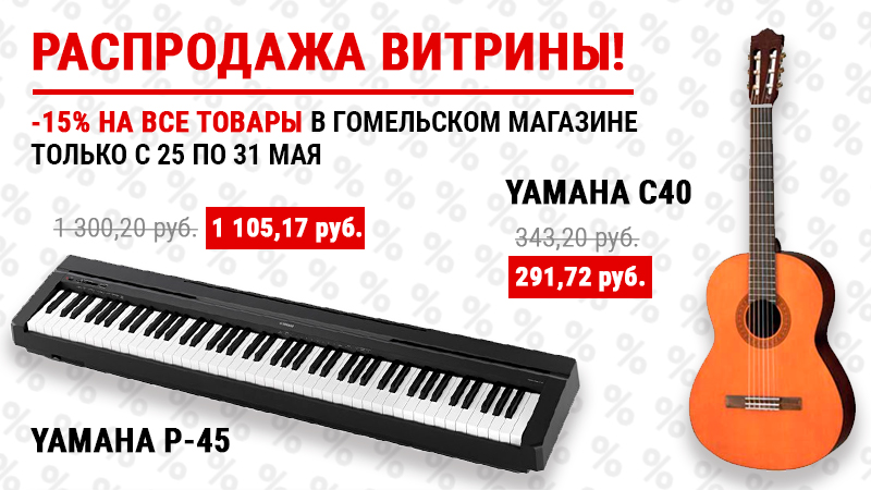 Распродажа витрины в ГОМЕЛЕ: скидки на ВСЕ, что есть в магазине!