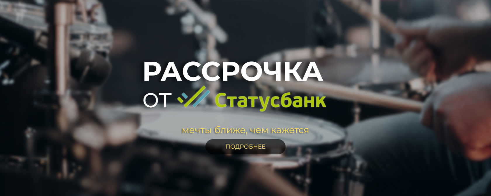Рассрочка от Статусбанка