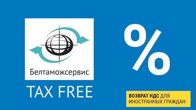 Оформить TAX FREE теперь можно и в "Музыке"!