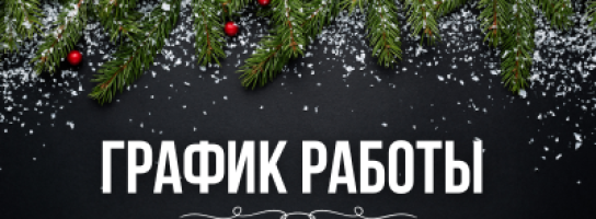 А что вас на носу? - "Новый год"!