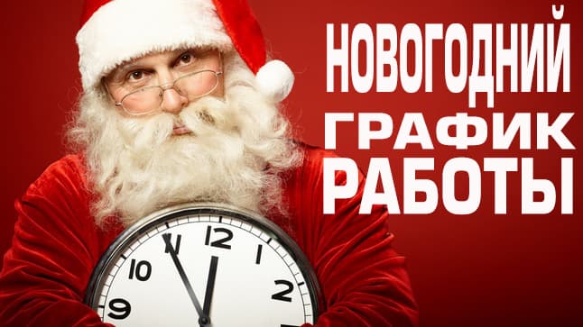 ВАЖНО! Информация о работе "Музыки" 6 и 7 января