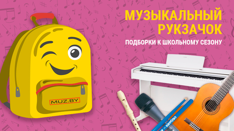 "Музыкальный рюкзачок" или как проводить лето без тоски