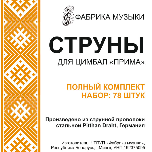 Струны для цимбал (комплект) ''Прима'' Фабрика Музыки