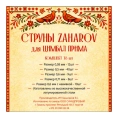 Струны для цимбал(комплект) ''ПРИМА'' ИП ЗАХАРОВ