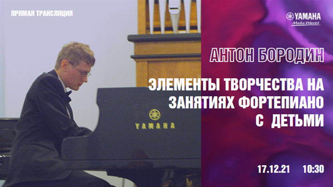 Учиться - никогда не поздно! БЕСПЛАТНЫЙ вебинар для преподавателей фортепиано!