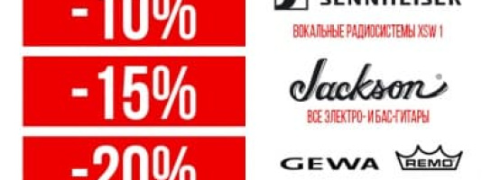 Скидки июля: перкуссия, радиосистемы Sennheiser и стойка от JB Systems!