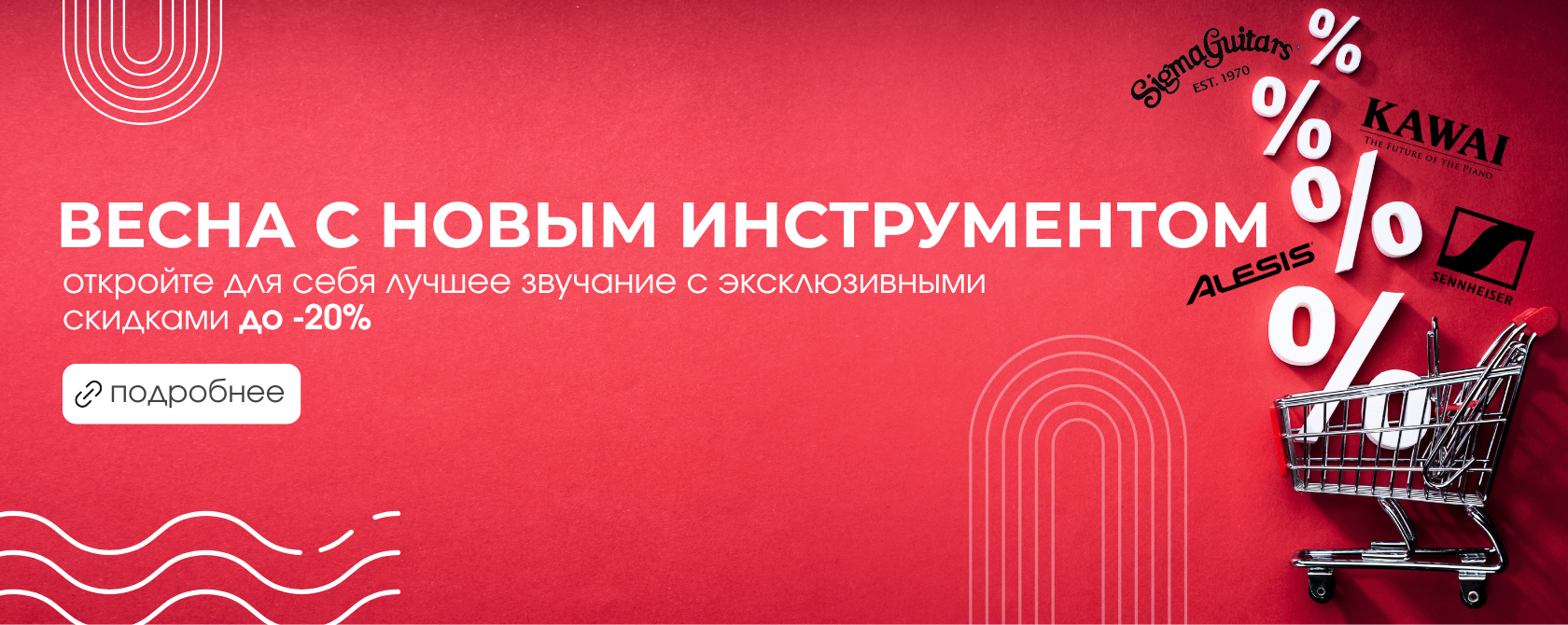 Весенняя распродажа