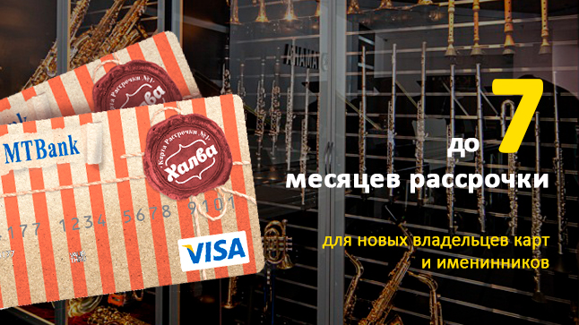 Осенние подарки от "Халвы": рассрочка для новых клиентов и именинников до 7 месяцев!