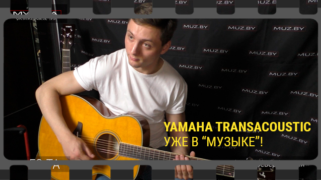 Знакомьтесь: Yamaha Transacoustic
