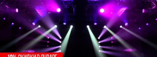 Январские скидки: да будет больше света! 