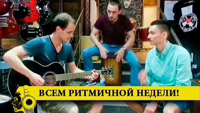 Ритмичная неделя в "Музыке" - shake it!