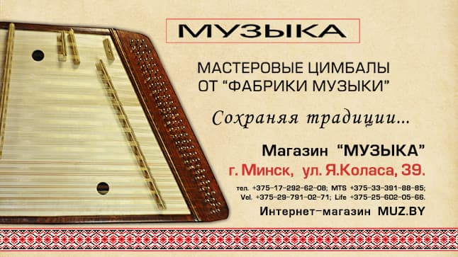 Новинка! Цимбалы от "Фабрики музыки"