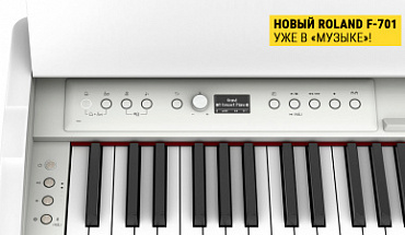 Клавишная новинка в "Музыке": компактное цифровое пианино Roland F701 с улётным дизайном!