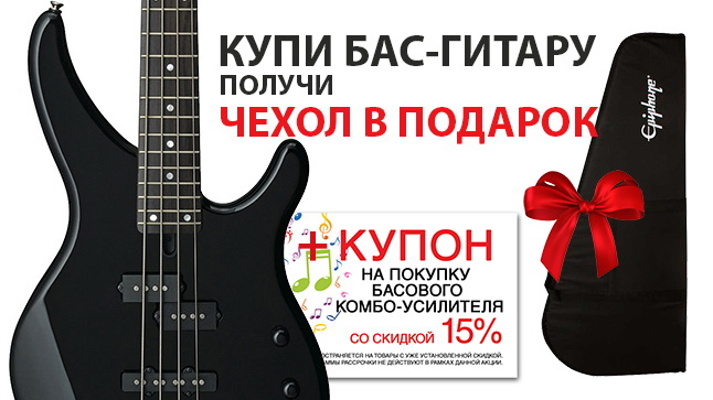 Прокачиваем бас или выгодное предложение для бас-гитаристов