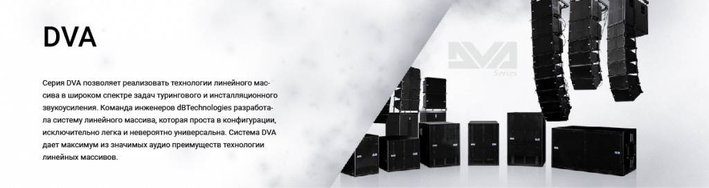 dB Technologies DVA