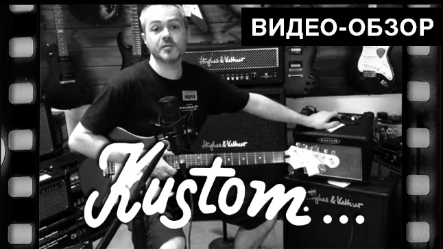 Видео-обзор комбоусилителей Kustom