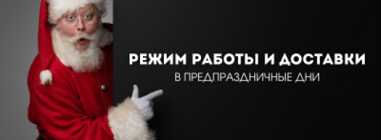 ВАЖНО! Режим работы магазина в новогодние праздники