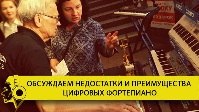 Спасибо всем участникам семинара по цифровым фортепиано в "Музыке"!