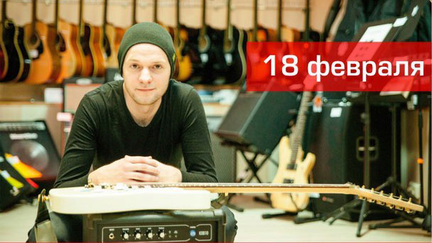 Гитарист VASABI JAZZ проведет мастер-класс в "МУЗЫКЕ" в Гомеле!
