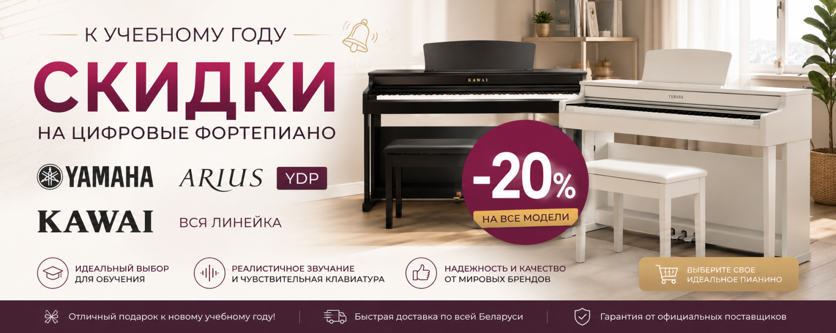 Sale Yamaha and Kawai 