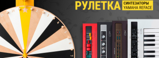 МУЗЫКАльная рулетка: профессиональные мини-клавиши от Yamaha