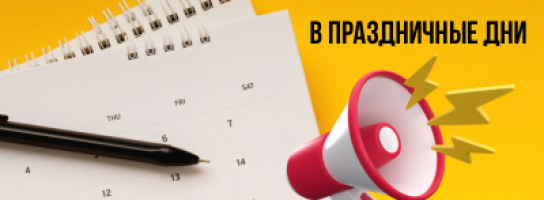 График работы магазина на майские праздники
