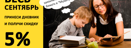 Поздравляем всех с началом нового учебного года и дарим подарки!