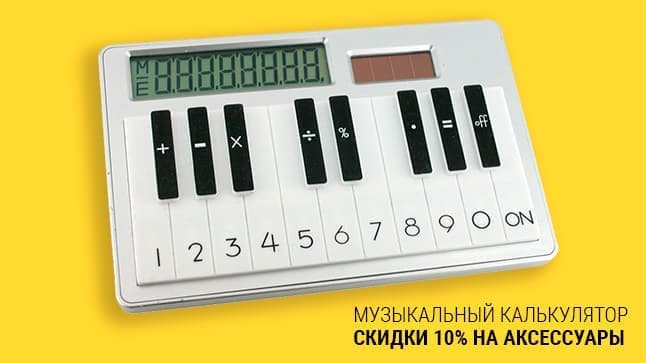 При покупке инструментов - скидка на аксессуары! 