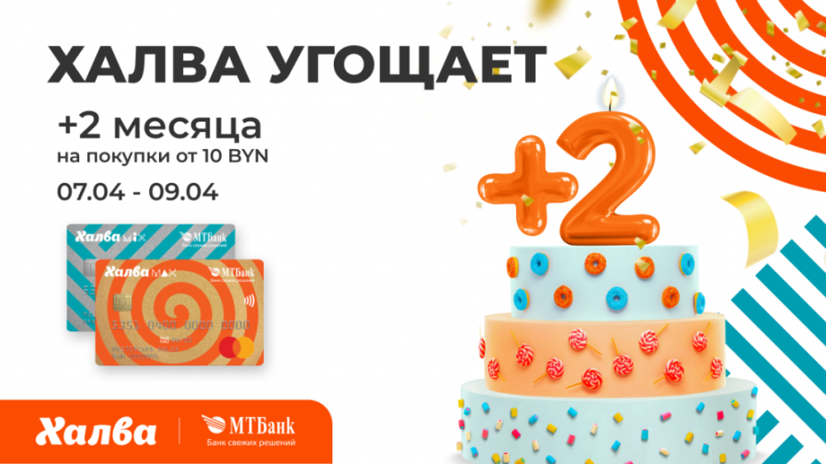 Халва угощает!