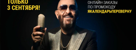 ЯКалендарьПереверну: акция для заказов в интернет-магазине!