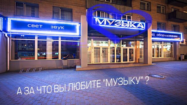 За что белорусские музыканты любят и ценят "Музыку"