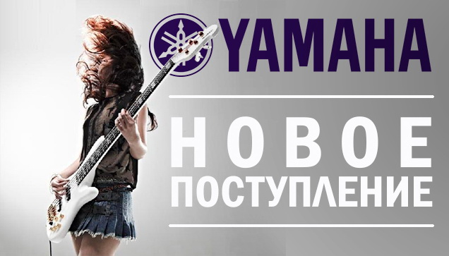 Путь к сердцу музыканта лежит через YAMAHA