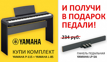 Дарим педальные панели для цифровых пианино Yamaha P-115!