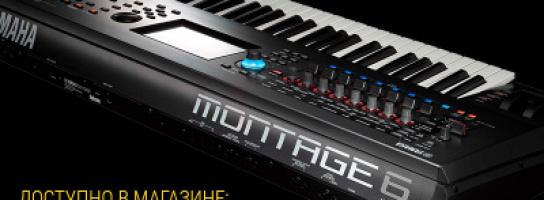 В "Музыку" приехал легендарный Yamaha Montage 6