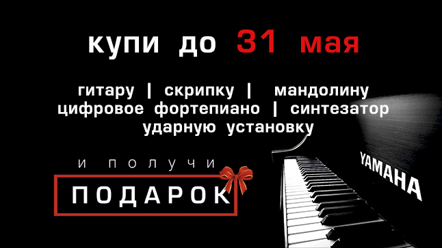 Время играть!