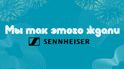 Новое поступление радиосистем Sennheiser!