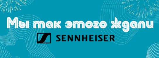 Новое поступление радиосистем Sennheiser!
