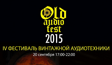 Ежегодный фестиваль японских магнитофонов Old Audio Fest пройдет 20 сентября