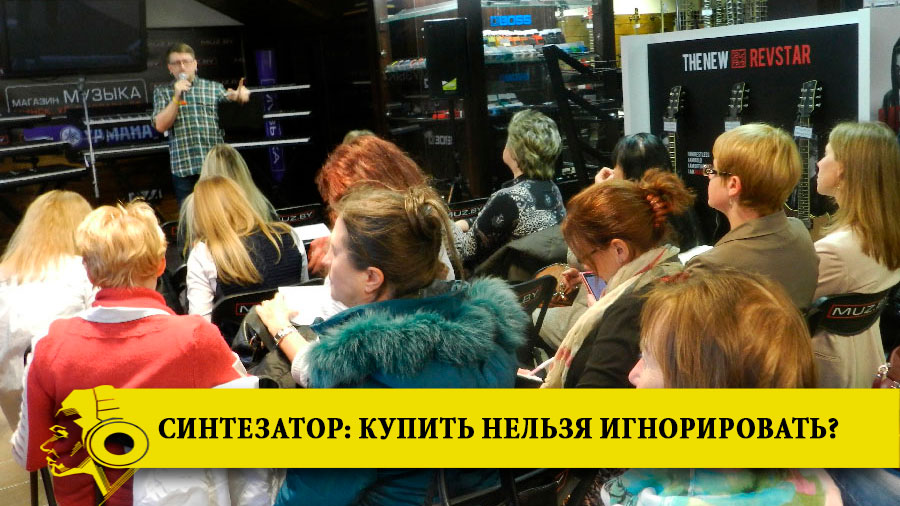 Багодарим всех участников семинара по синтезаторам для преподавателей!