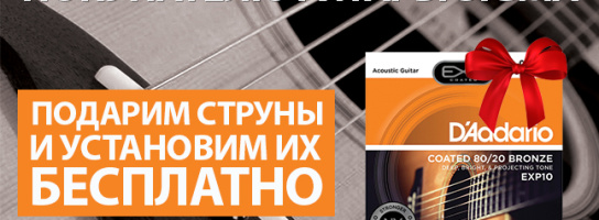 Уникальное предложение для покупателей гитар Sigma