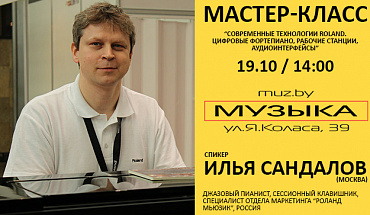 Приглашаем на мастер-класс Ильи Сандалова по клавишным и аудиоинтерфейсам Roland!