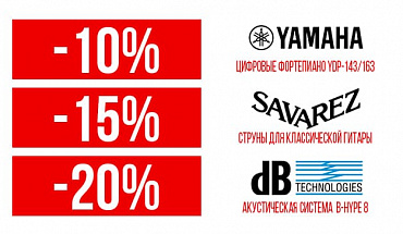 Апрельские скидки: специальные цены на цифровые Yamaha YDP-143 и YDP-163, струны Savarez и другие товары!