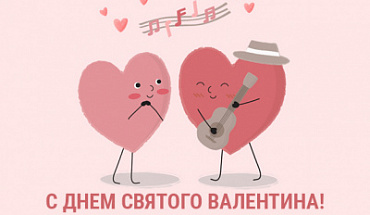 Мы вас любим! Акция ко Дню всех влюблённых в "Музыке"!
