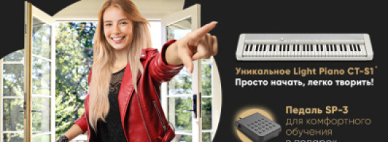 Эксклюзивная партия синтезаторов Casio CT-S1 с педалью!