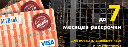 Осенние подарки от "Халвы": рассрочка для новых клиентов и именинников до 7 месяцев!