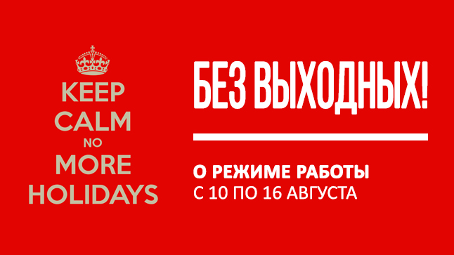 ВАЖНО! Режим работы магазина в ближайшие дни!